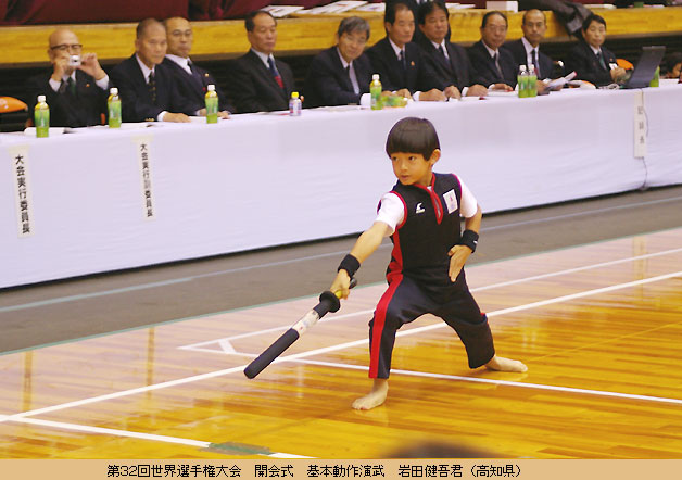 第３２回世界選手権大会 開会式　基本動作演武　岩田健吾君（高知県）